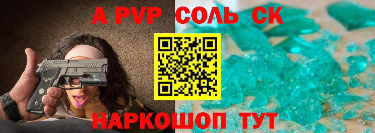 А ПВП  Альфа ПВП СК  Вход с VPN  Волгодонск  А ПВП Crystall  A PVP СК КРИС 