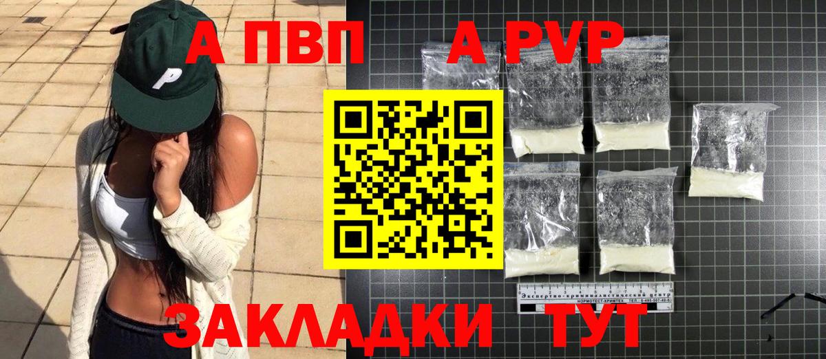 A-PVP Соль Волгодонск