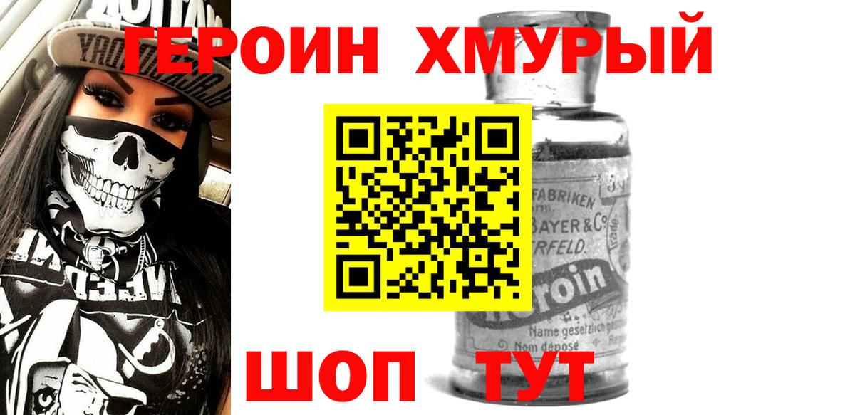 ГЕРОИН  Героин VHQ  Вход с VPN  Волгодонск 
