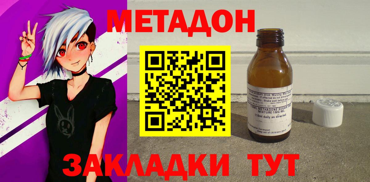 Волгодонск  МЕТАДОН белоснежный  shop официальный сайт  KRAKEN зеркало  Вход с VPN  Метадон кристалл 